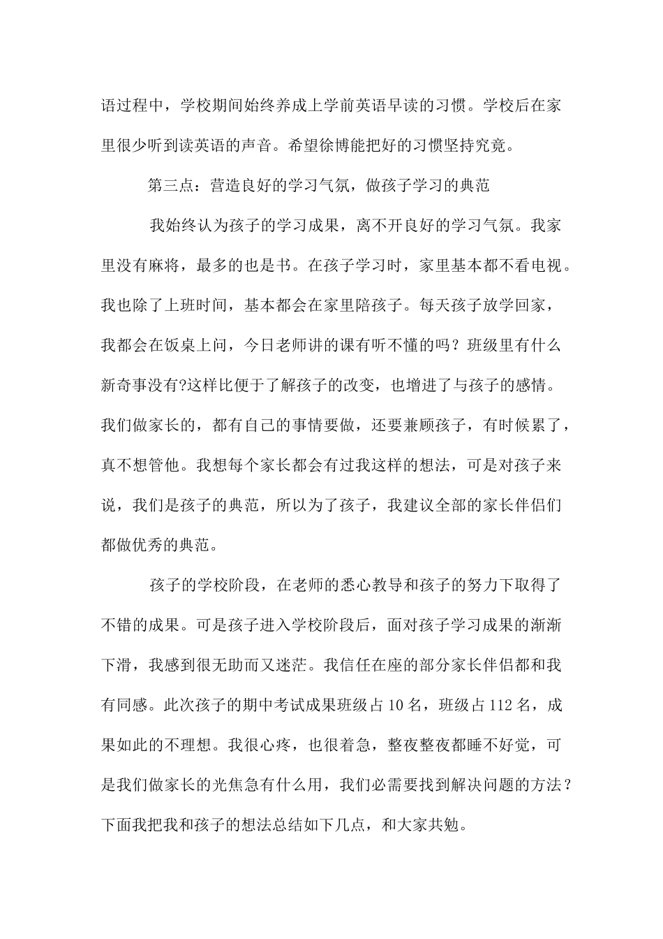家长会发言稿：用心有爱、助推孩子成长_第3页