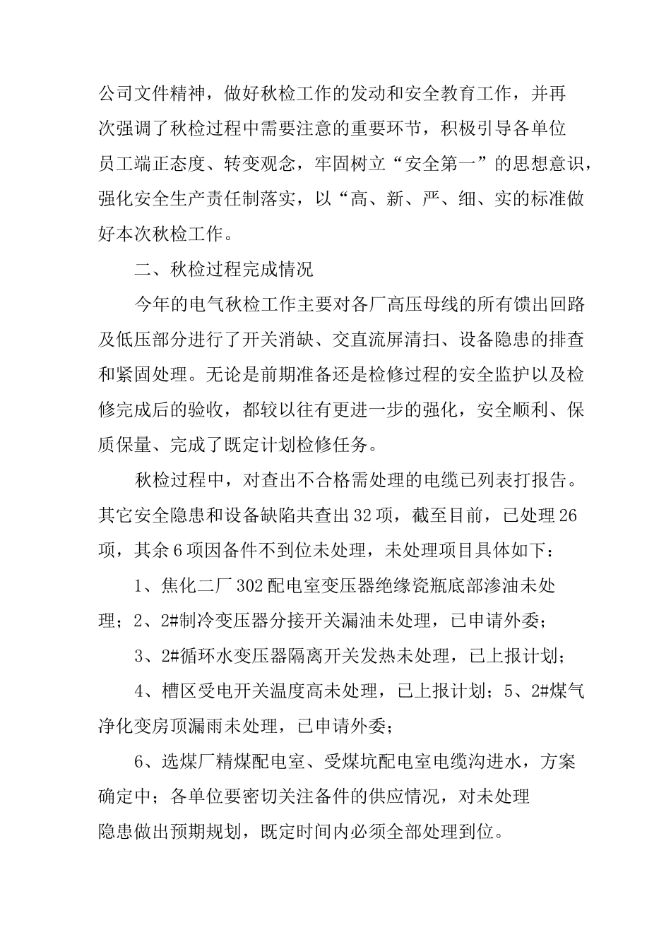 秋检工作总结_第2页