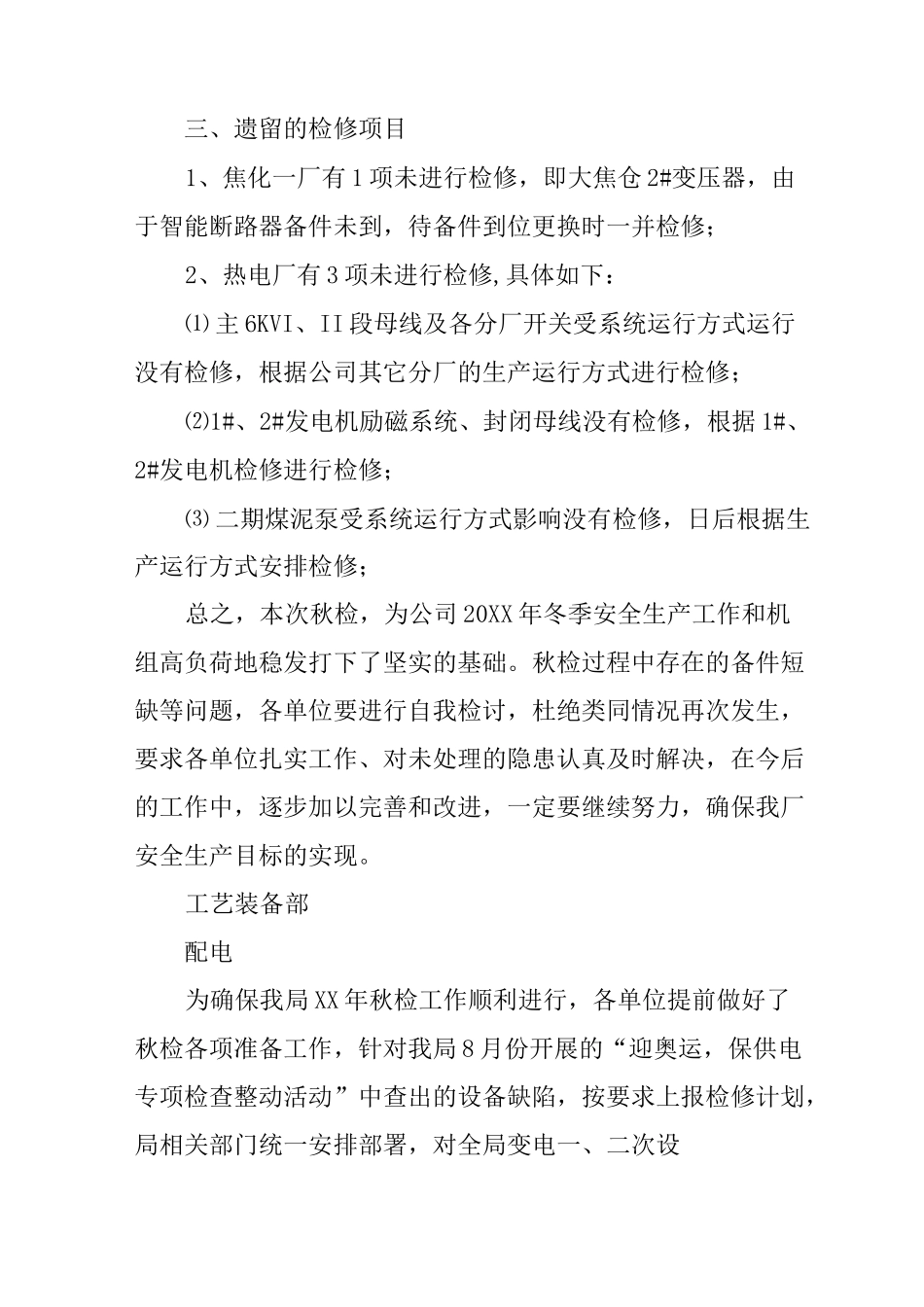 秋检工作总结_第3页