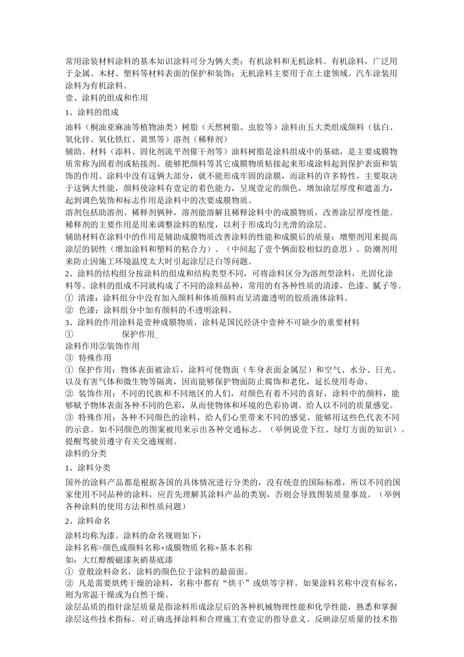 (汽车行业)汽车车身涂装的常用的材料_第3页