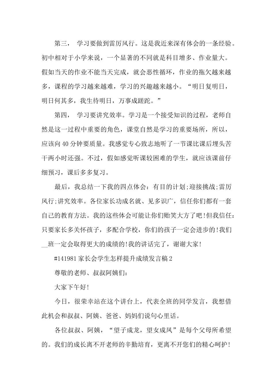 家长会学生提升成绩发言稿5篇_第2页
