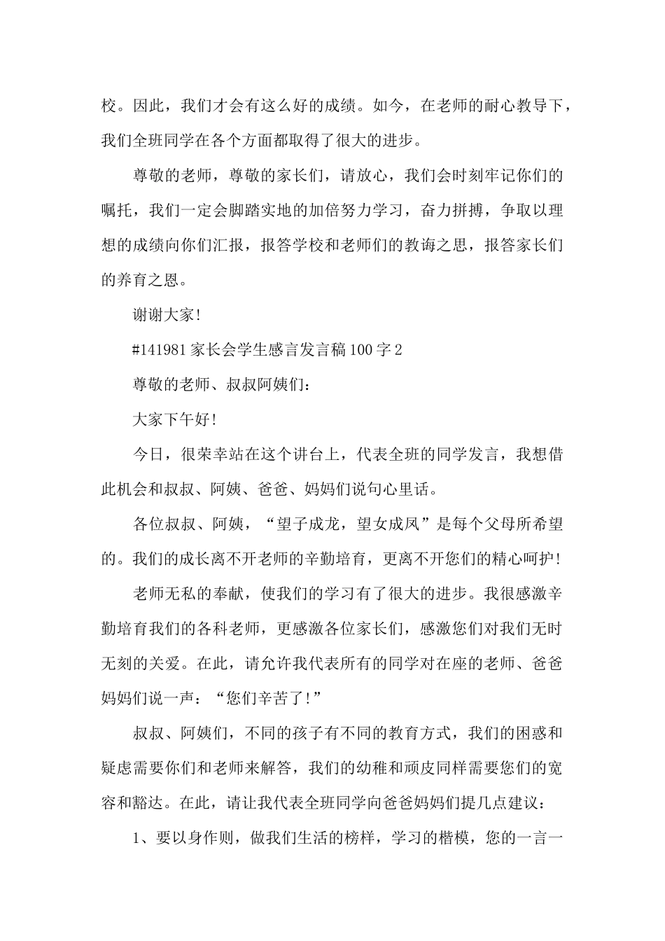 家长会学生感言发言稿100字5篇_第3页