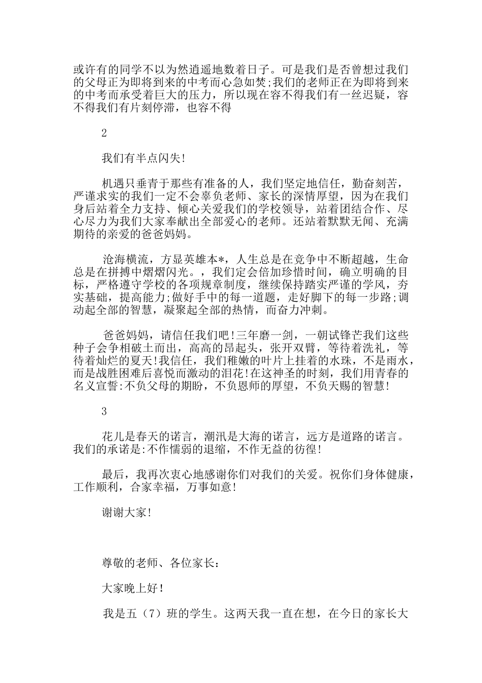 家长会学生发言结束_第2页