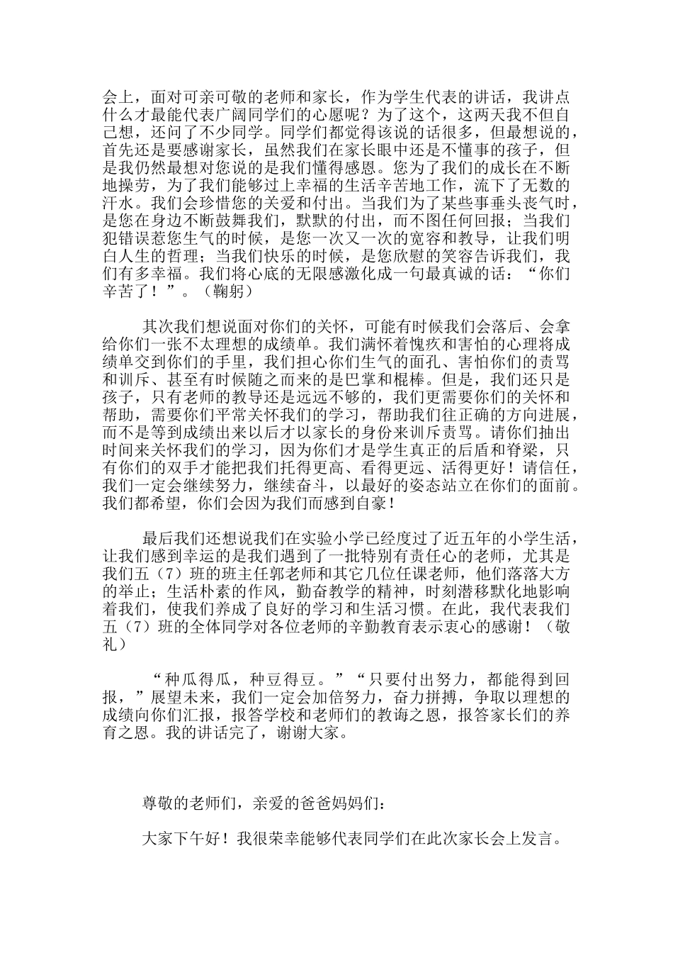 家长会学生发言结束_第3页