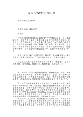 家长会学生发言结束