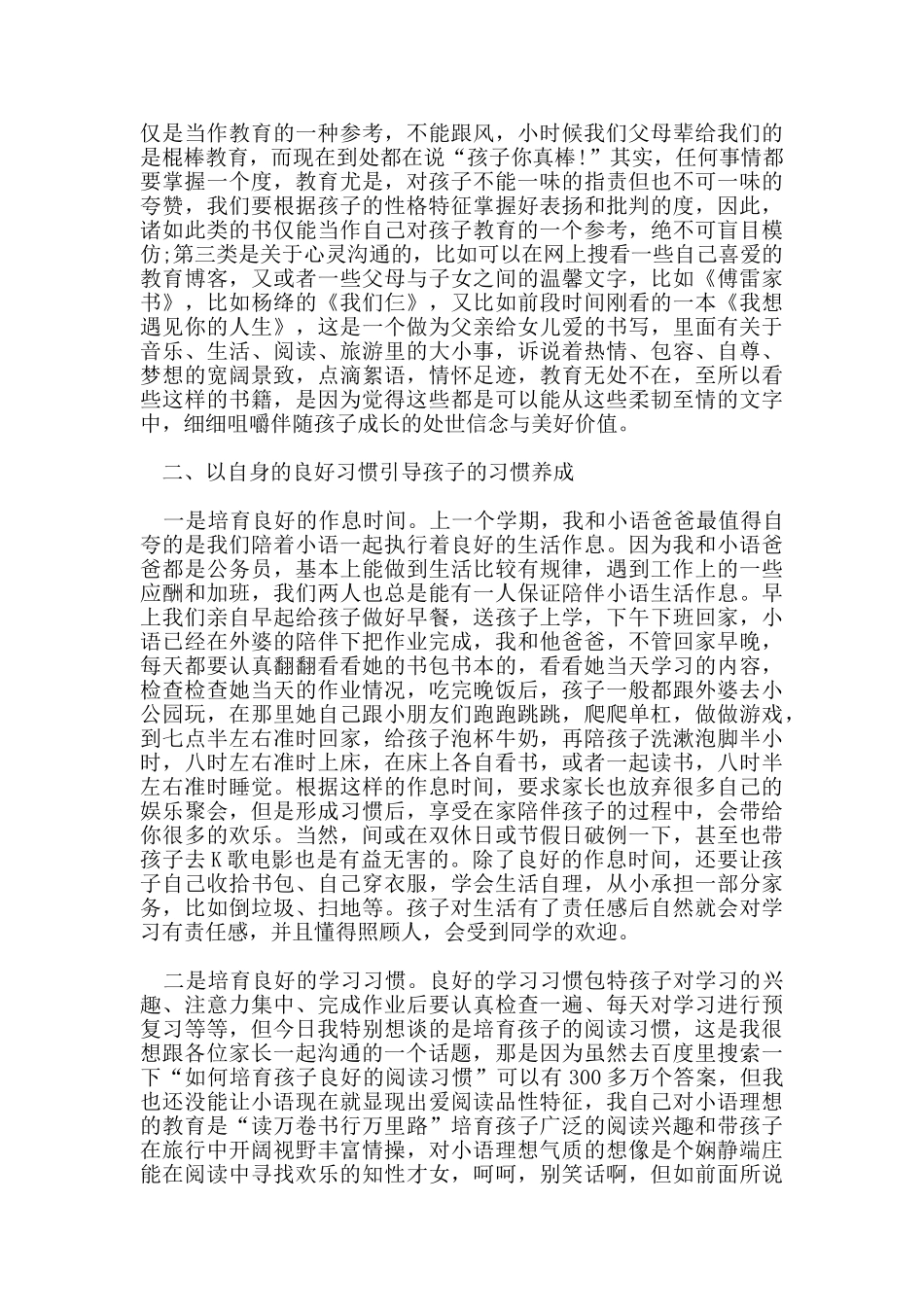 家长会家长代表发言稿范文10篇_第2页