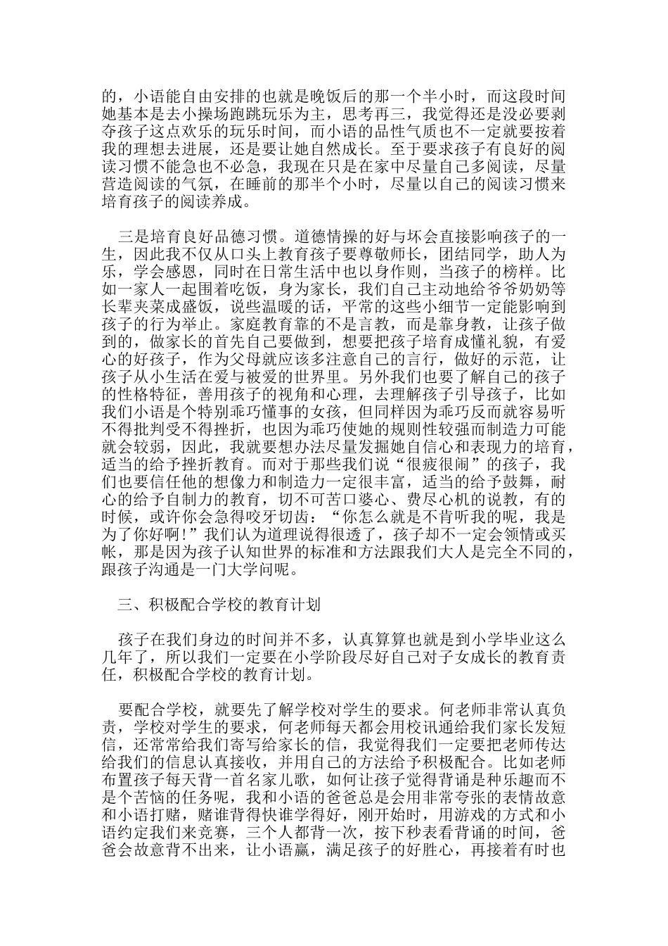 家长会家长代表发言稿范文10篇_第3页