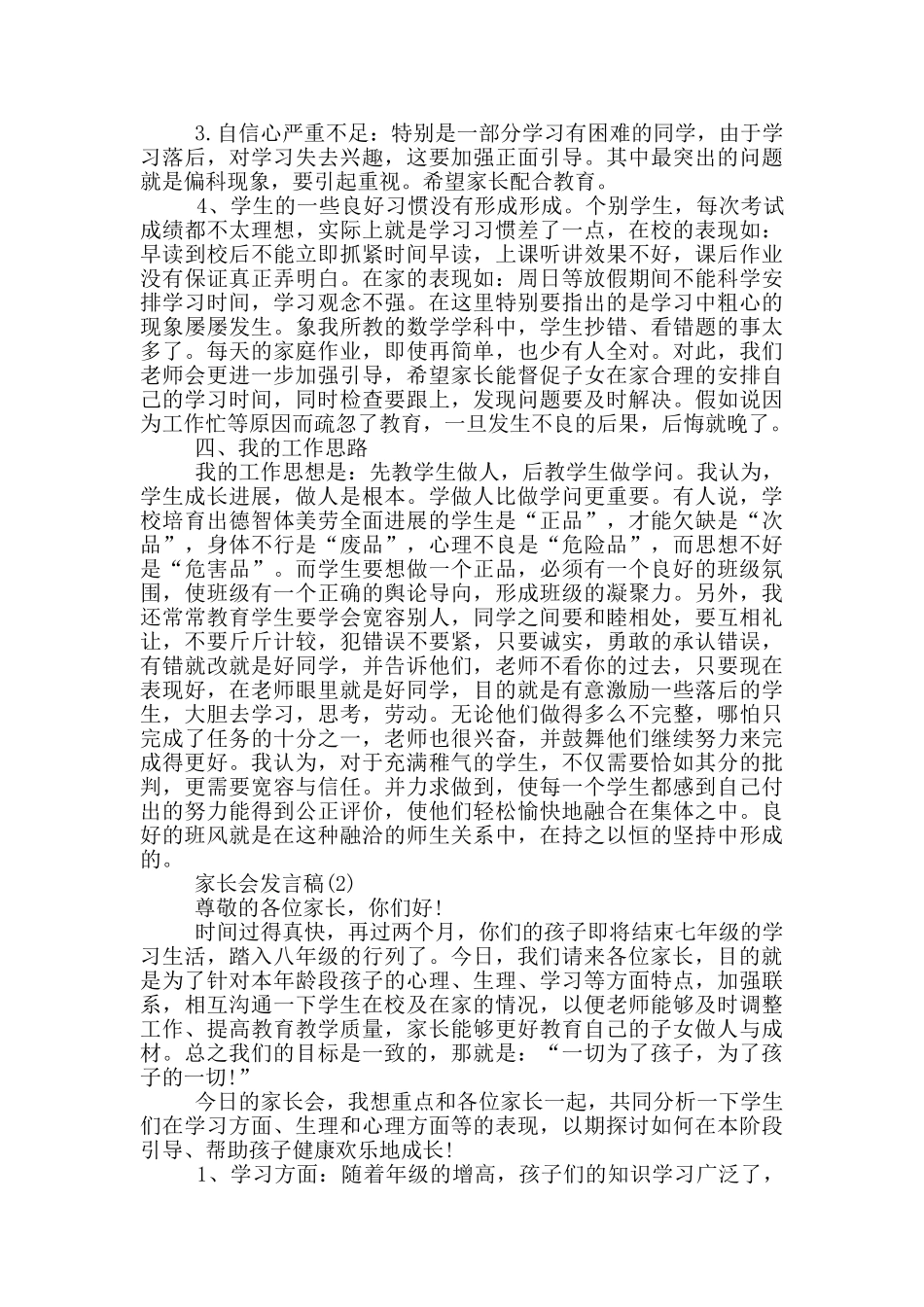 家长会家长发言稿简短_第2页