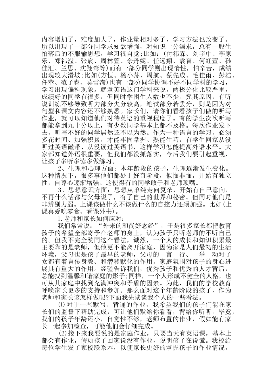 家长会家长发言稿简短_第3页