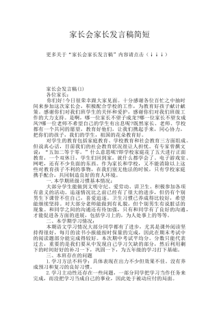 家长会家长发言稿简短