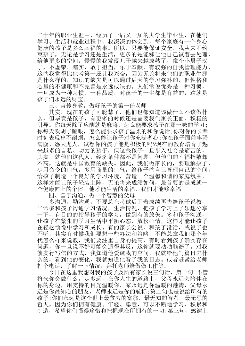 家长会家长发言稿3篇_第2页