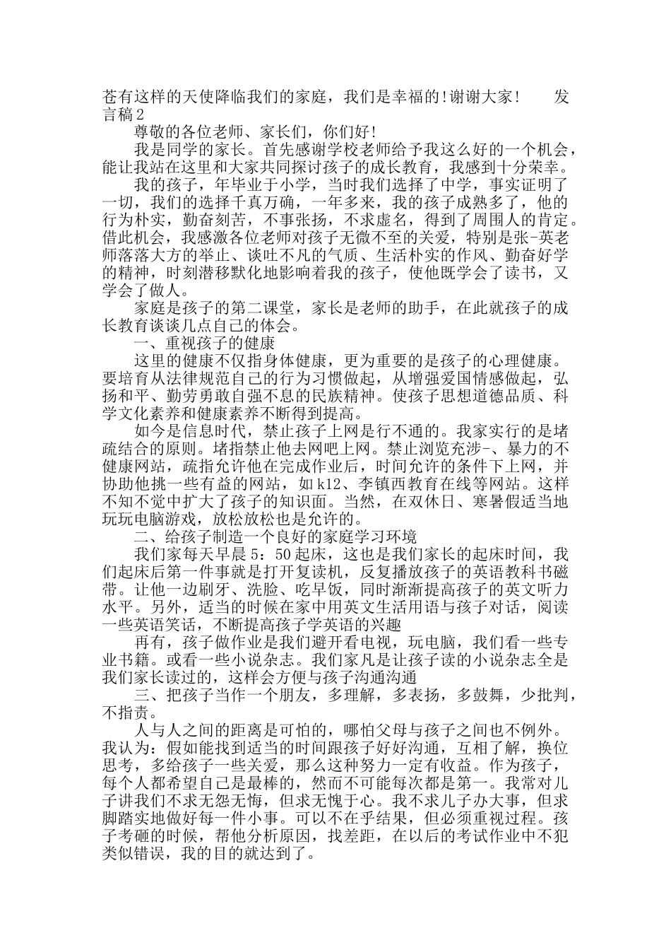 家长会家长发言稿3篇_第3页