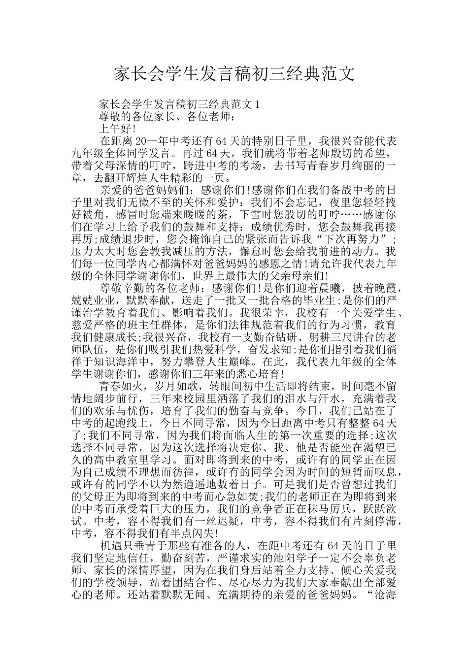 家长会学生发言稿初三经典范文_第1页