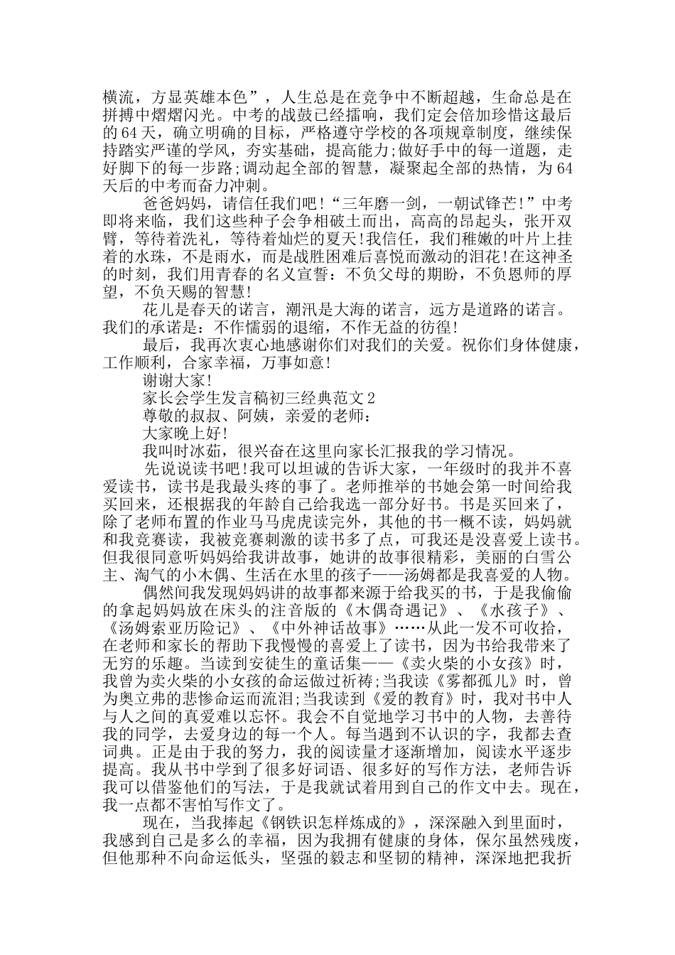 家长会学生发言稿初三经典范文_第2页