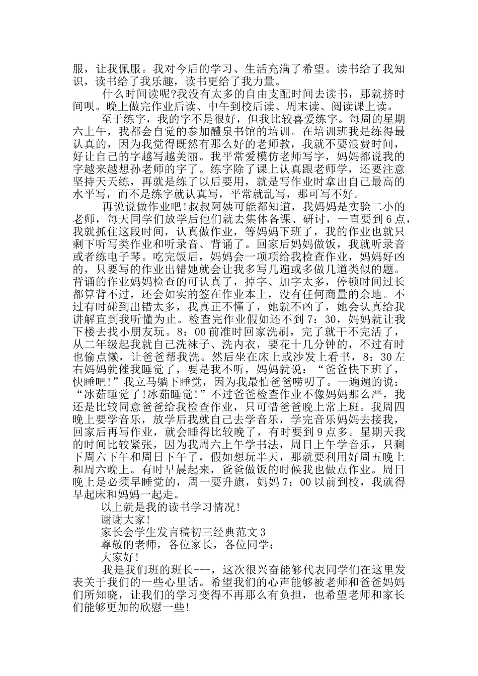 家长会学生发言稿初三经典范文_第3页