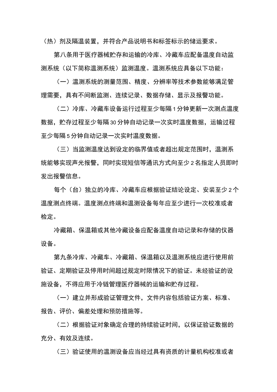 医疗器械(运输、贮存)管理指南_第2页