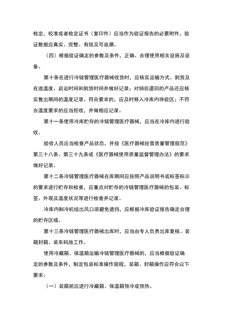 医疗器械(运输、贮存)管理指南_第3页