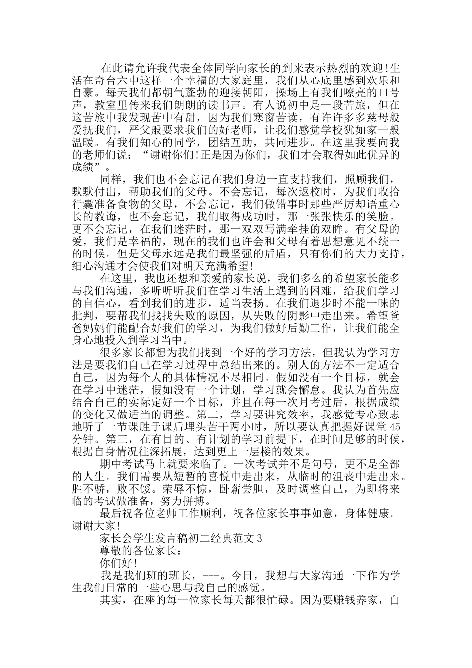 家长会学生发言稿初二经典范文_第2页