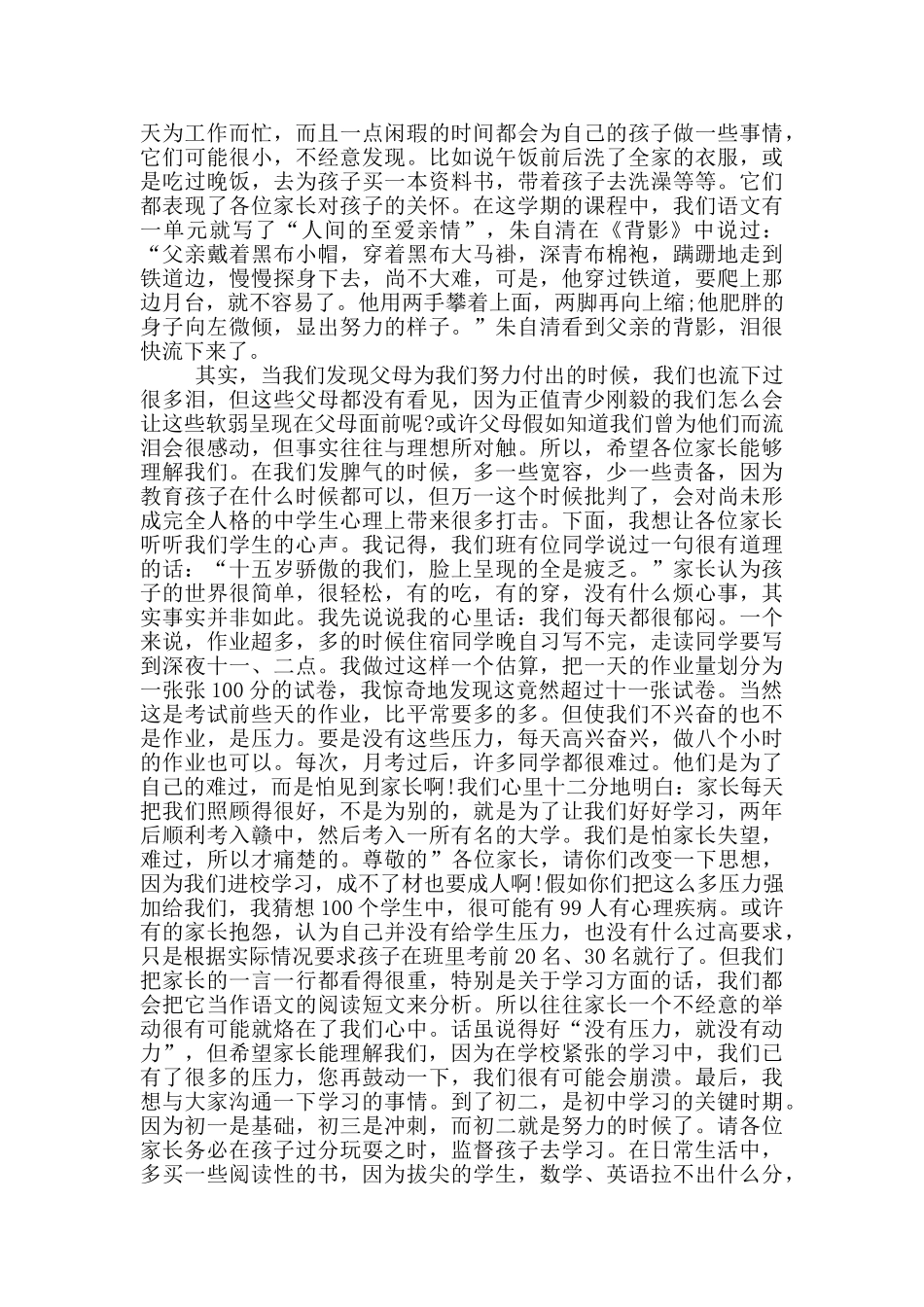家长会学生发言稿初二经典范文_第3页