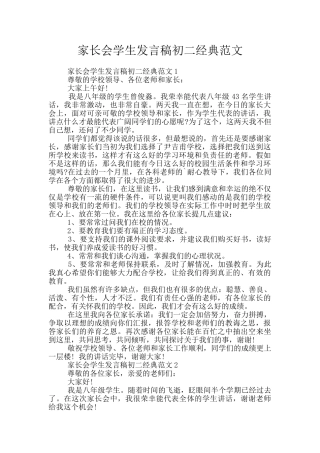 家长会学生发言稿初二经典范文