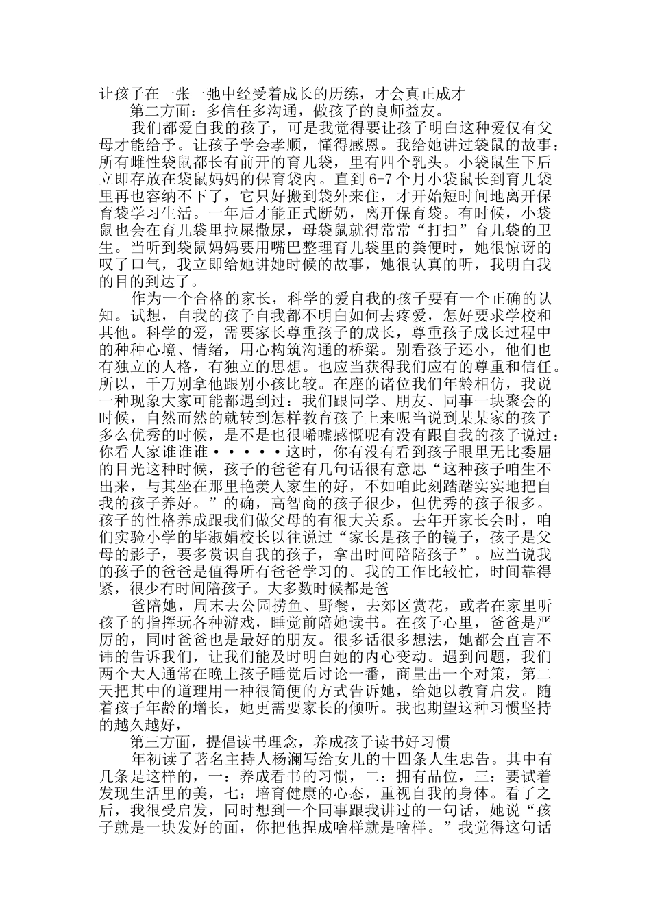 家长会学生家长发言稿范文_第2页