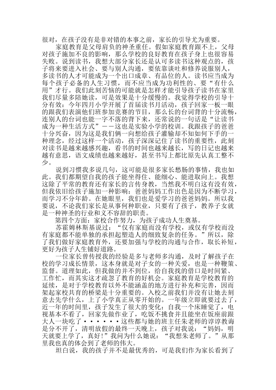 家长会学生家长发言稿范文_第3页