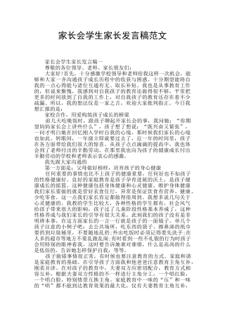 家长会学生家长发言稿范文