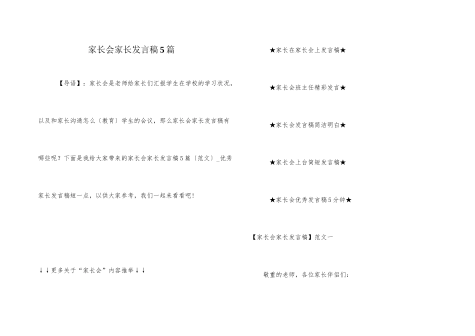 家长会家长发言稿5篇_第1页