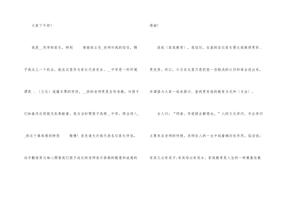 家长会家长发言稿5篇_第2页