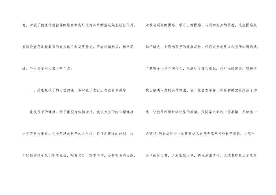 家长会家长发言稿5篇_第3页