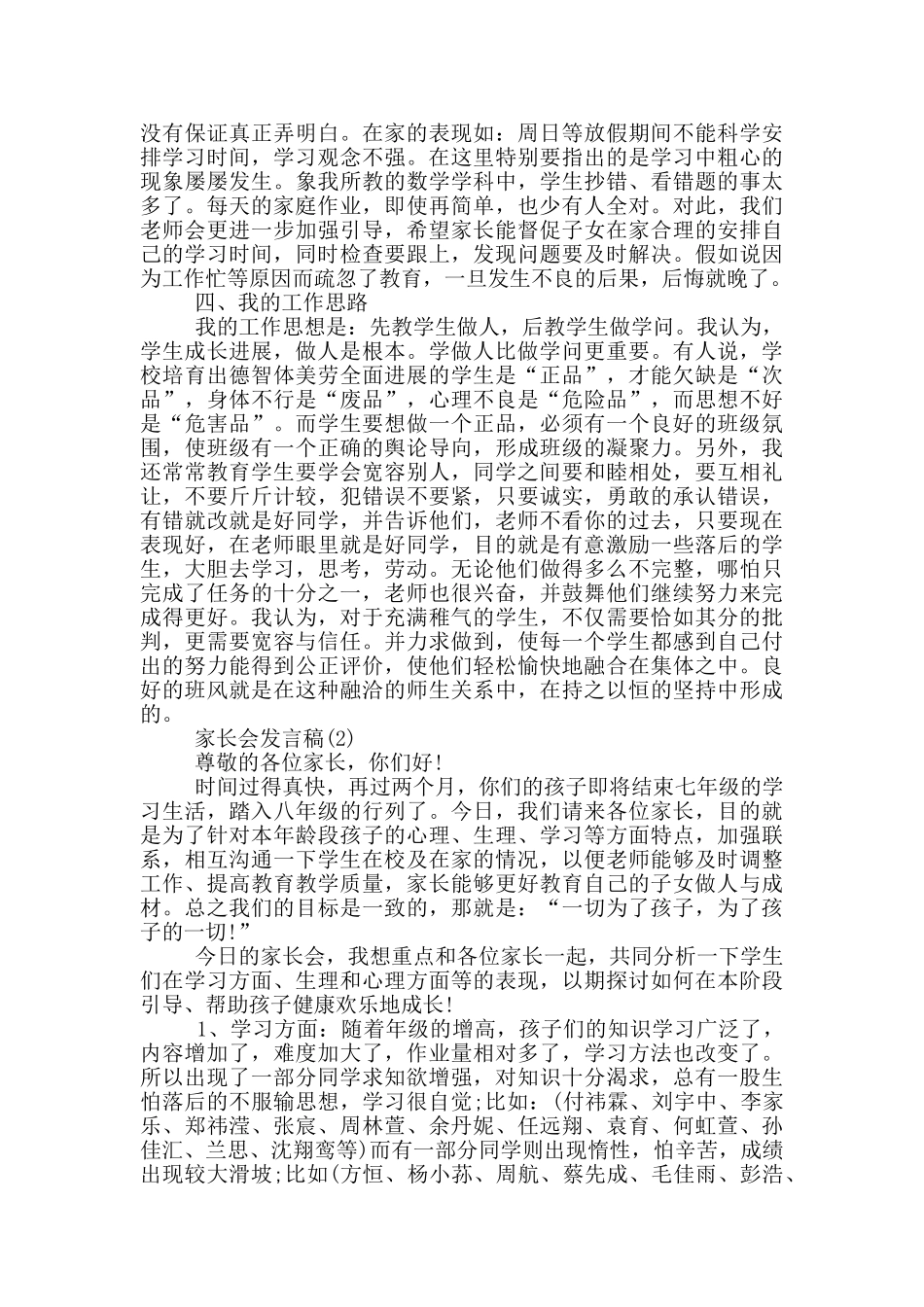 家长会家长发言稿简短5篇_第2页