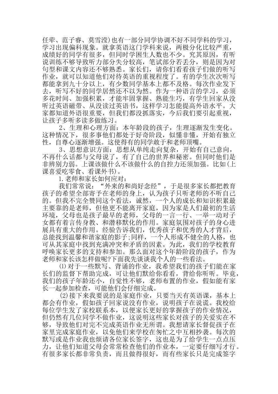 家长会家长发言稿简短5篇_第3页