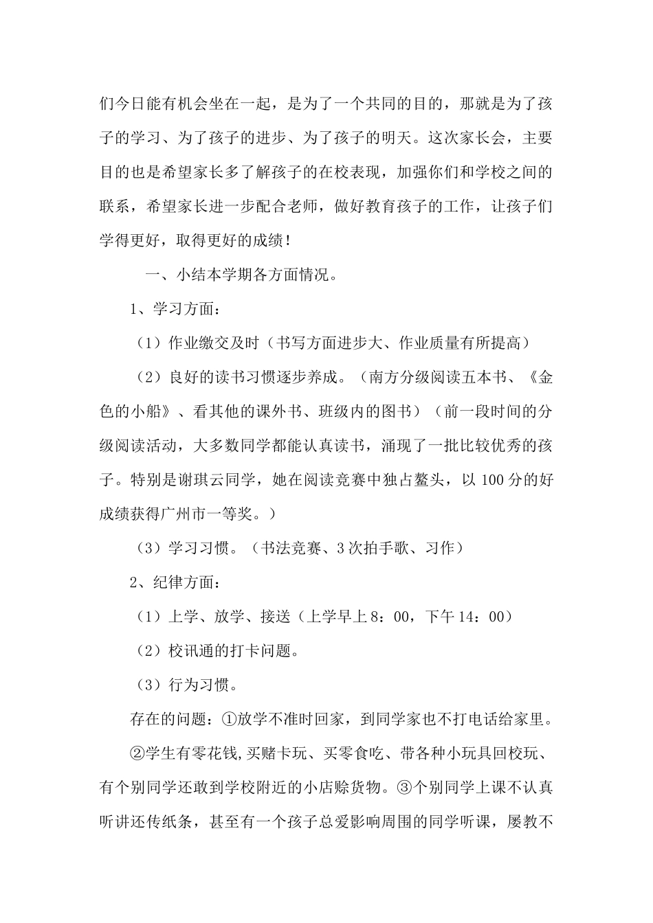 家长会家长发言稿_第2页