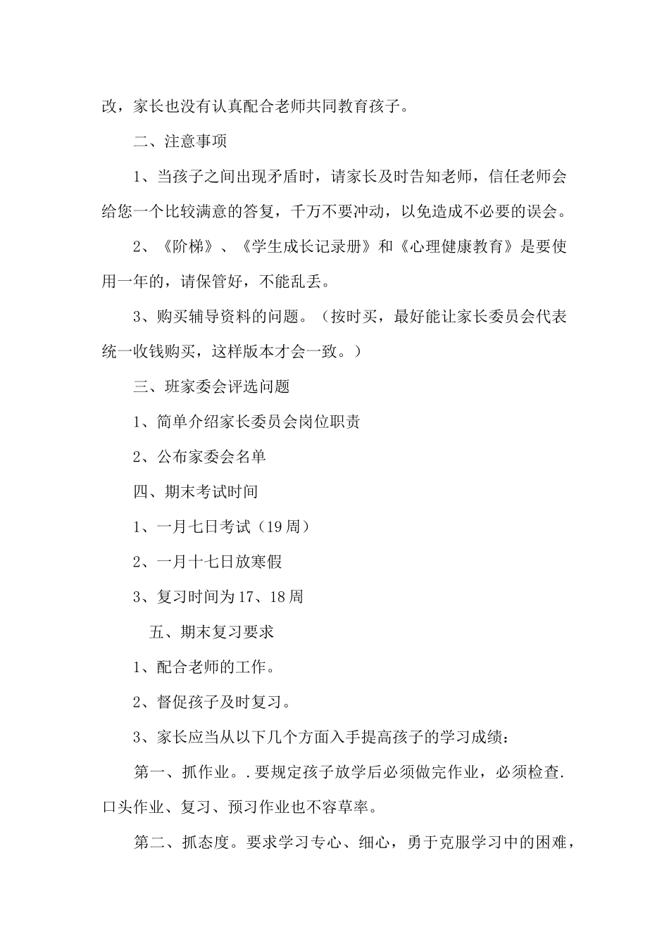 家长会家长发言稿_第3页