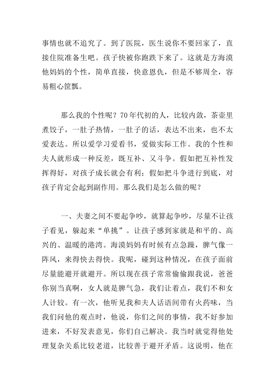 家长会家长谈教育孩子经验的发言稿_第2页