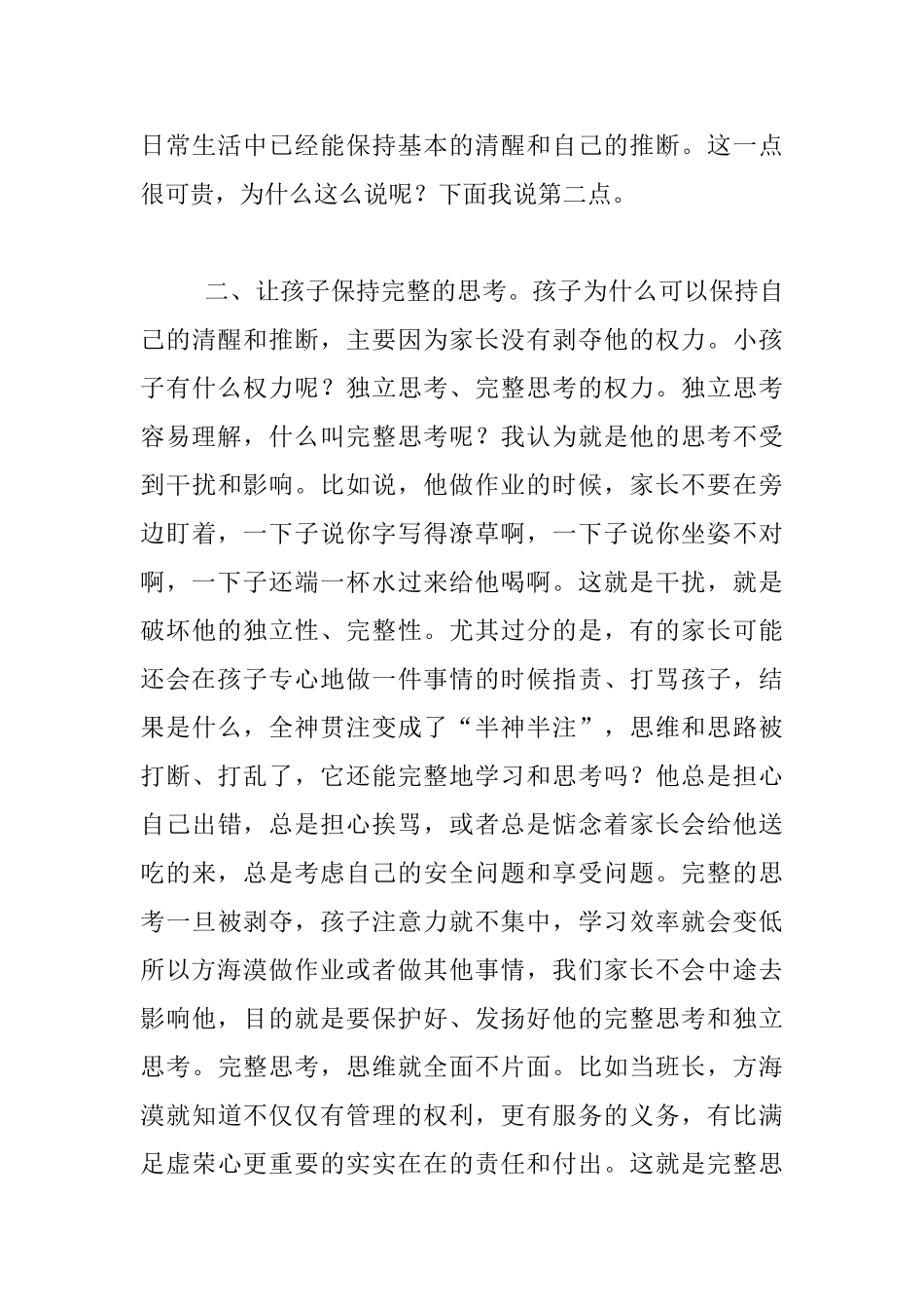 家长会家长谈教育孩子经验的发言稿_第3页