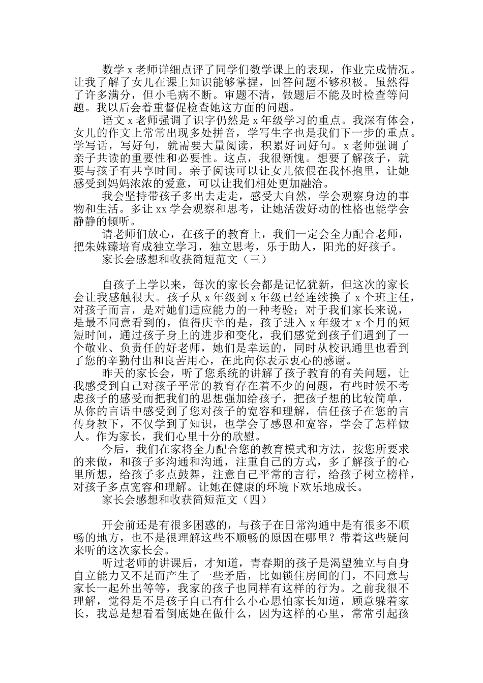 家长会感想和收获简短范文_第2页