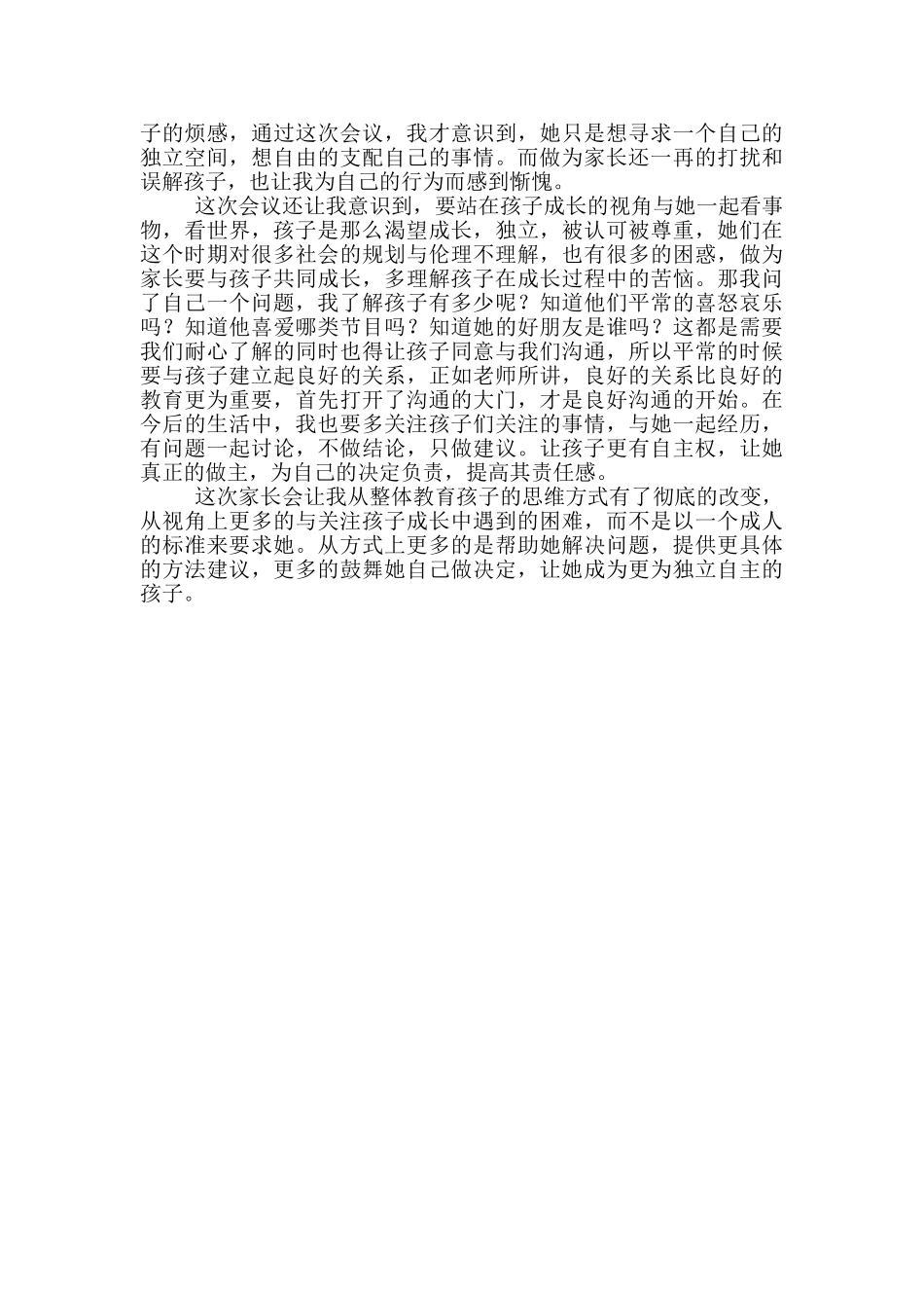 家长会感想和收获简短范文_第3页