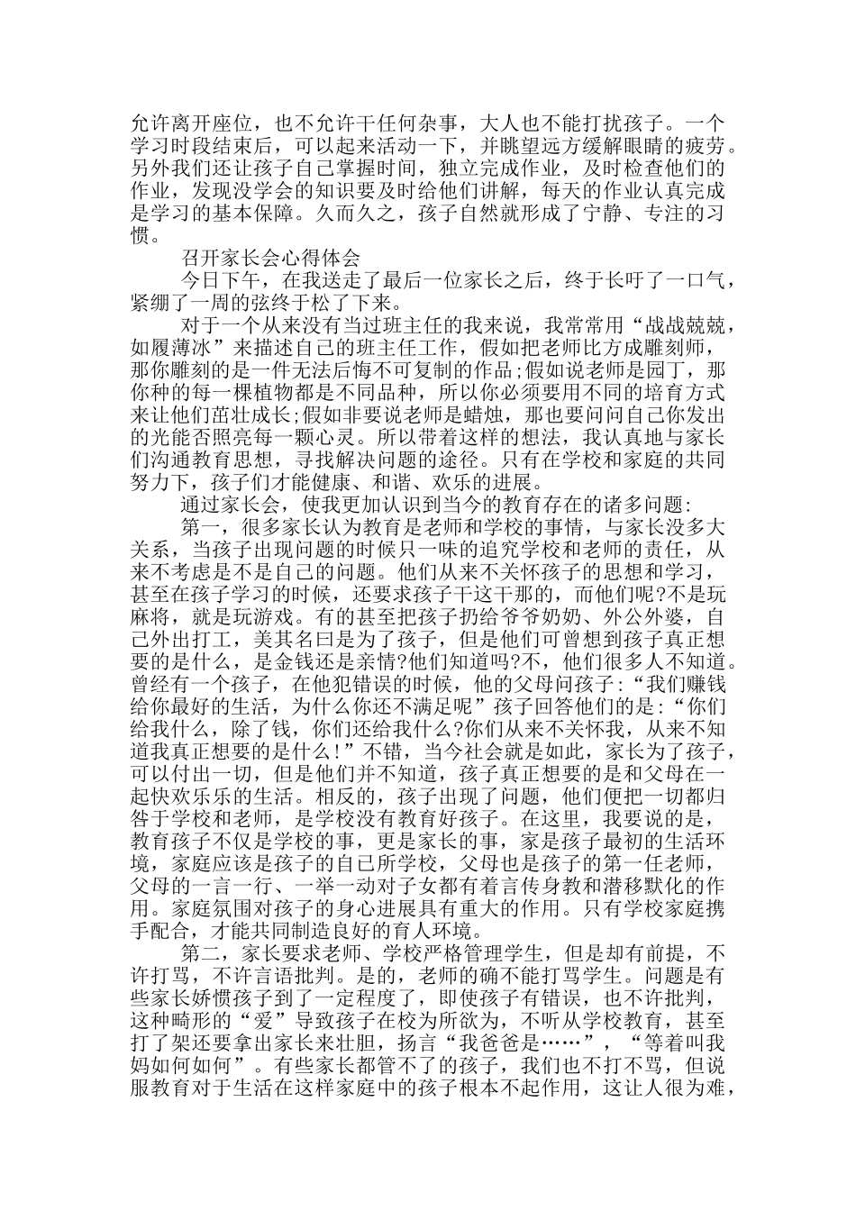 家长会感悟和收获_第3页