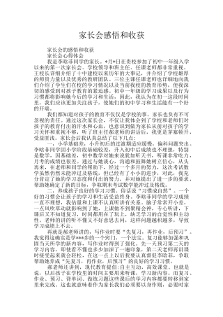 家长会感悟和收获
