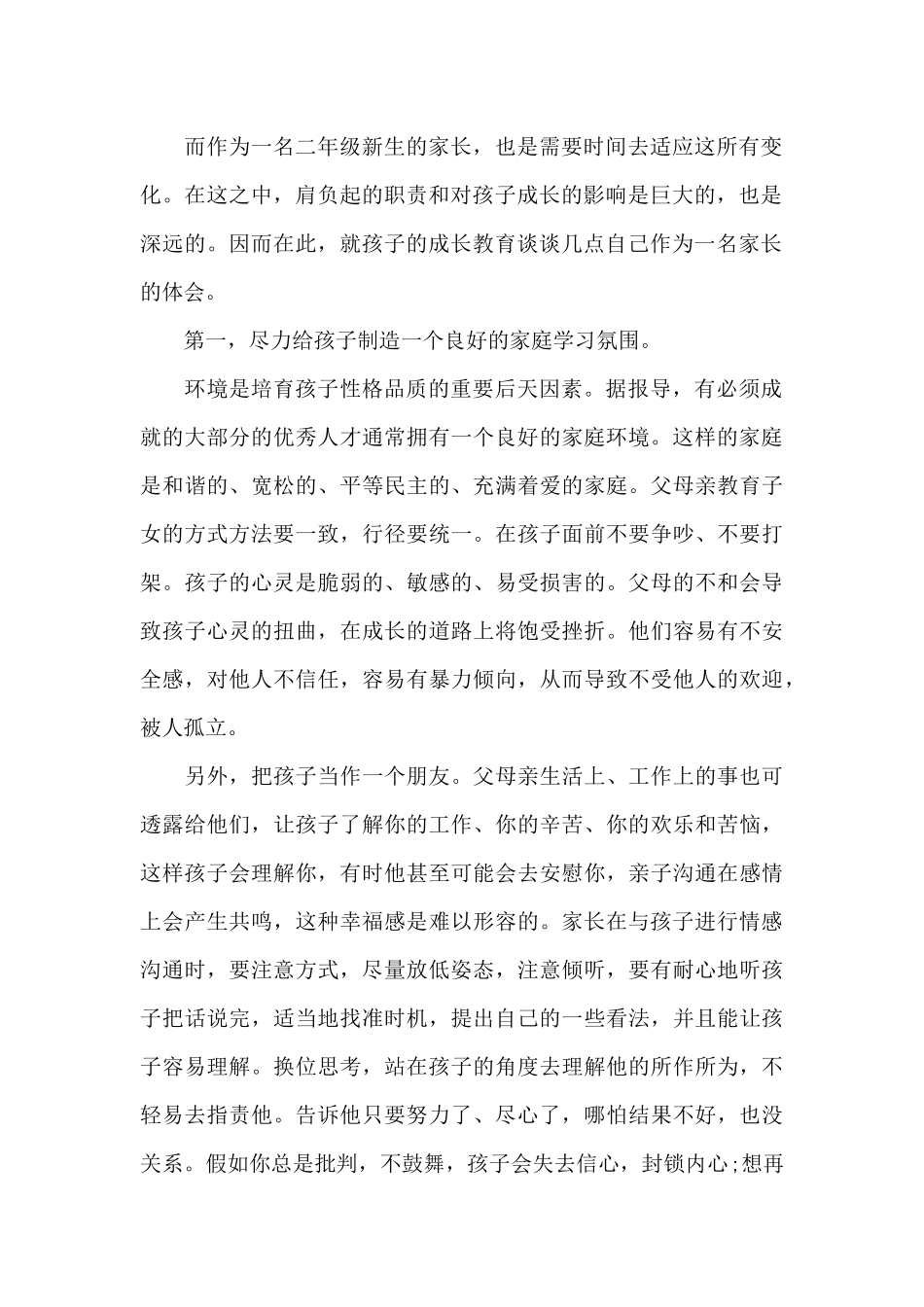 家长会家长发言稿10篇_第2页