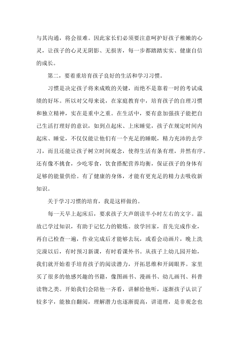 家长会家长发言稿10篇_第3页