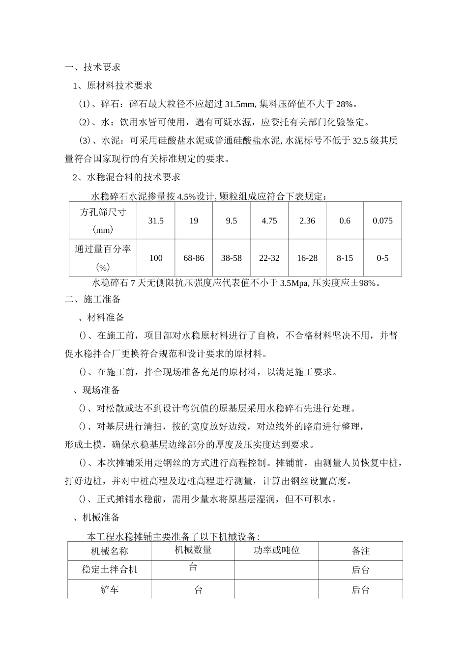 水稳技术交底_第2页