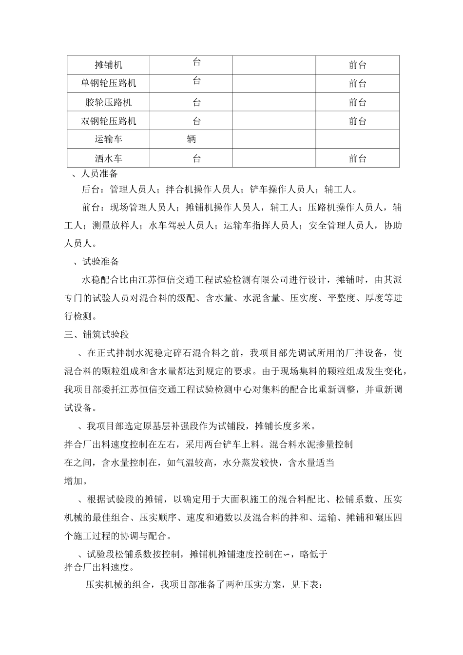水稳技术交底_第3页