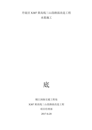 水稳技术交底