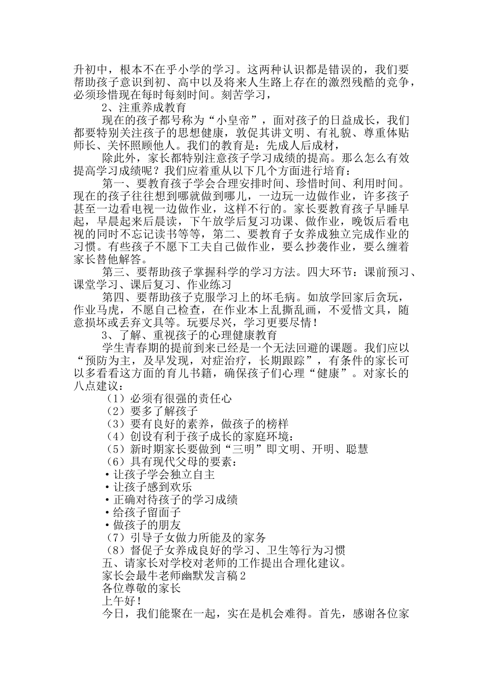 家长会最牛教师幽默发言稿2024_第2页