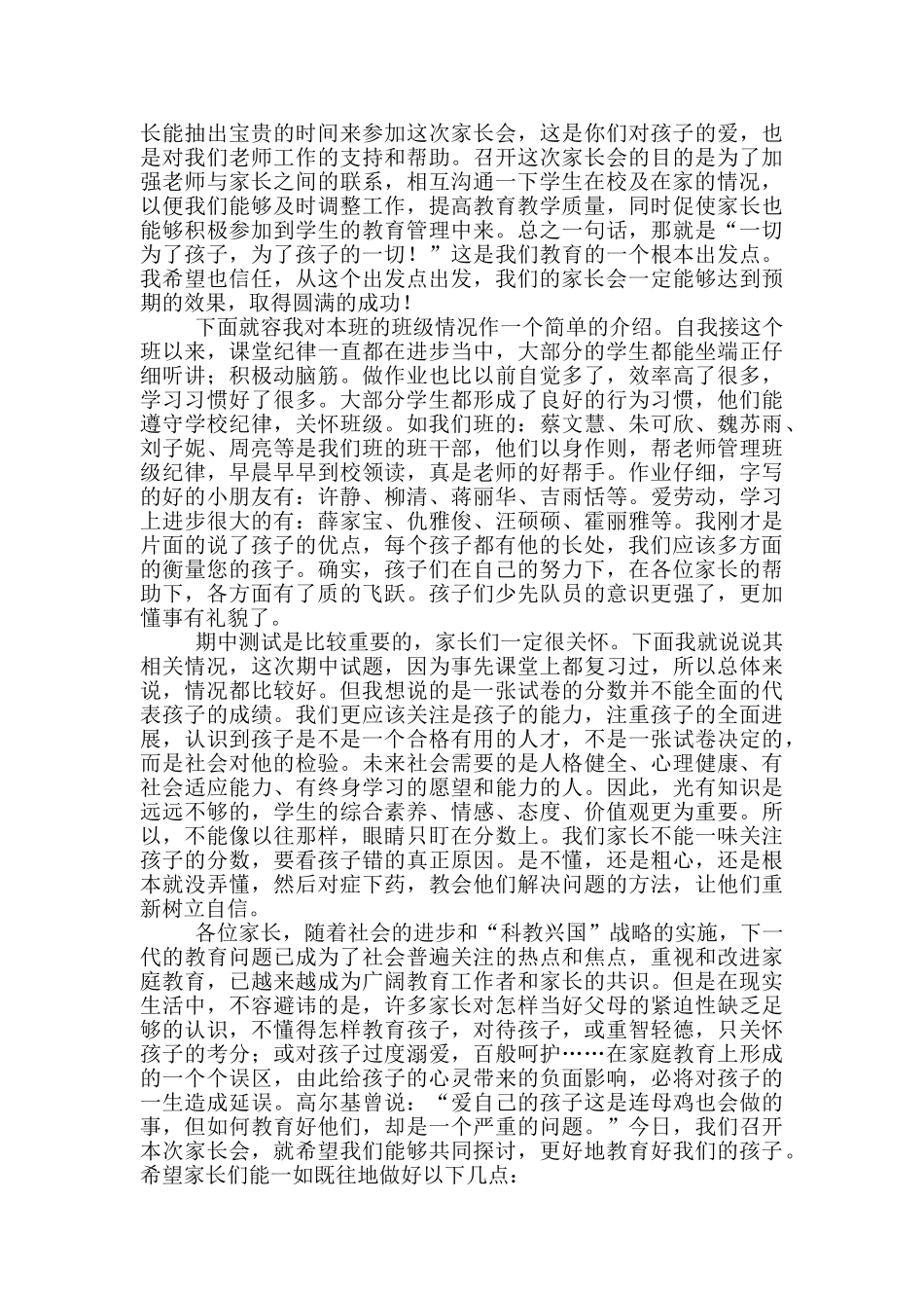 家长会最牛教师幽默发言稿2024_第3页