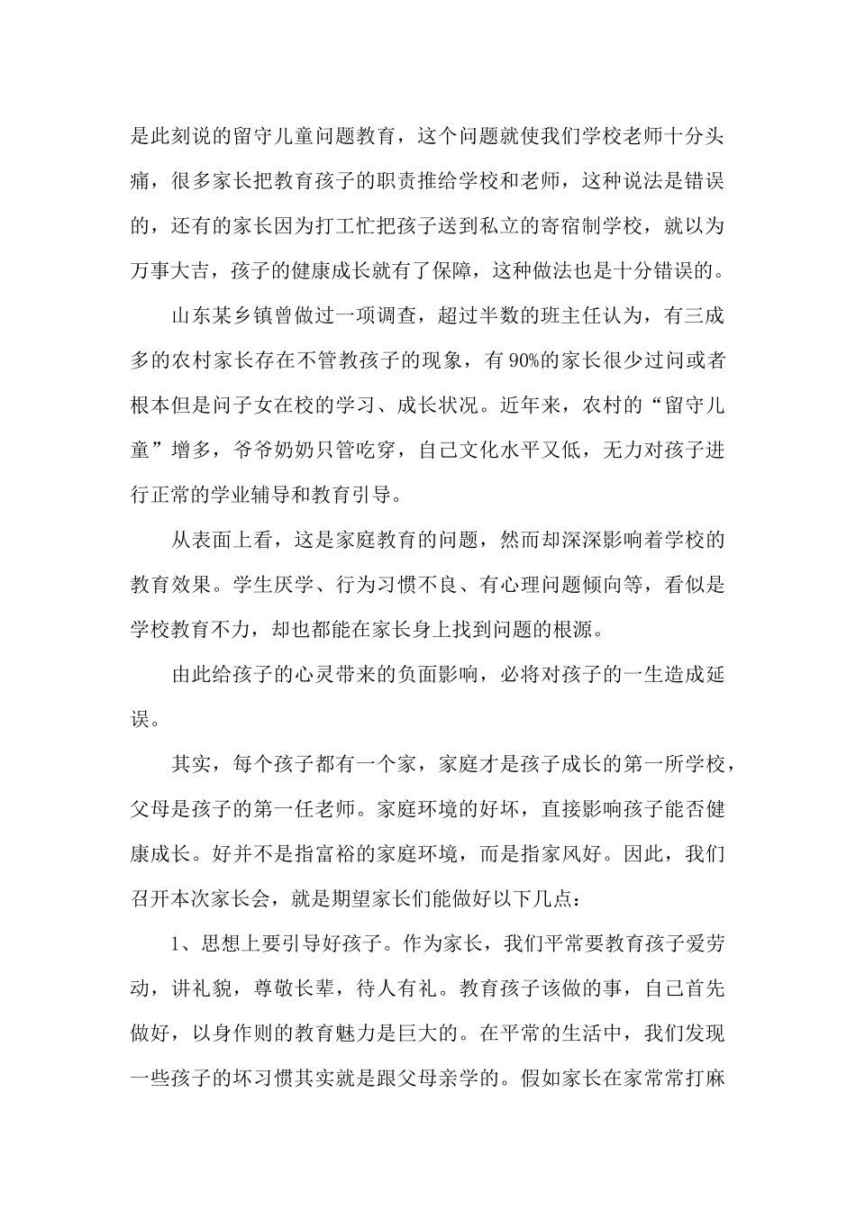 家长会校长发言稿_第2页