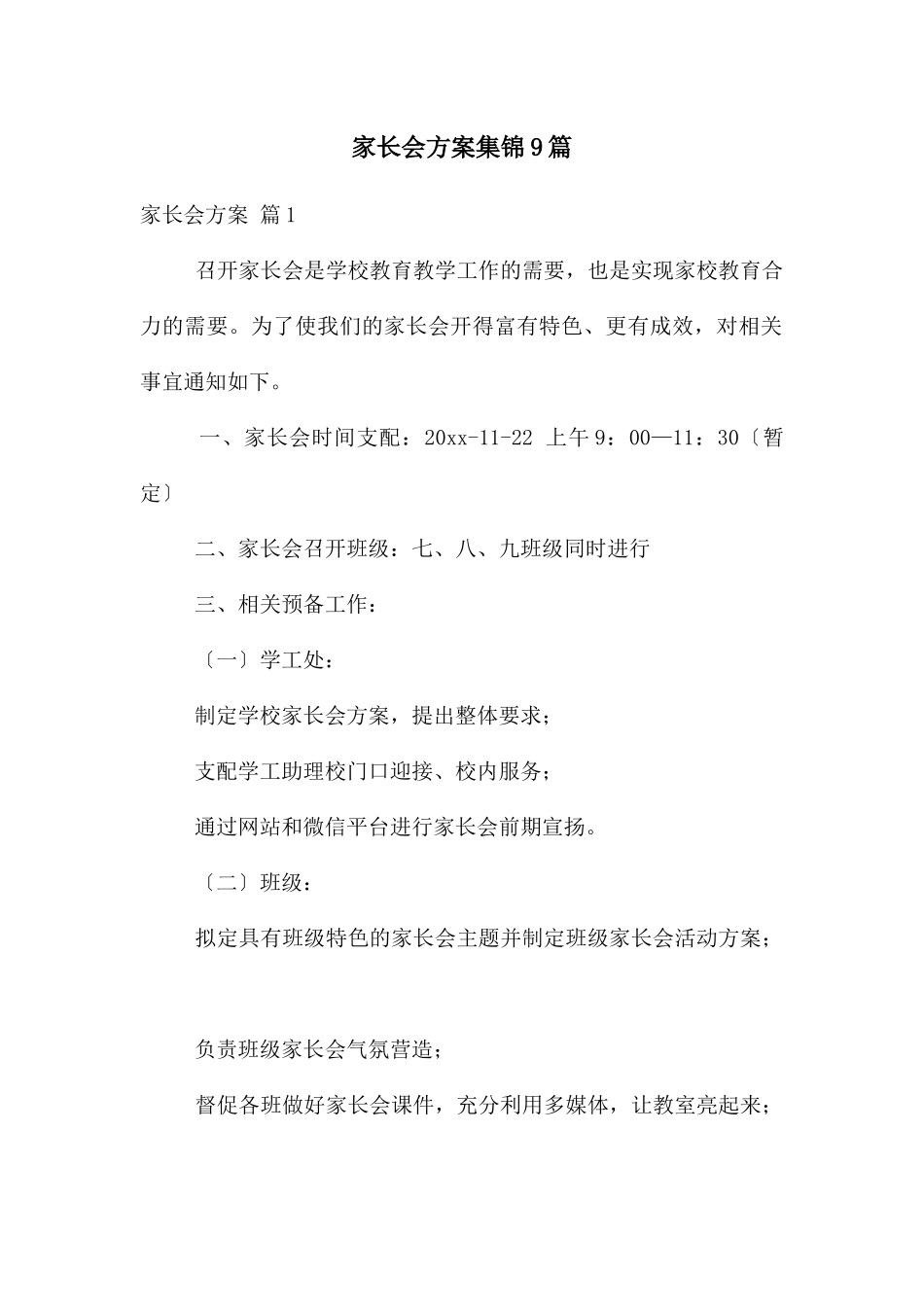 家长会方案集锦9篇_第1页