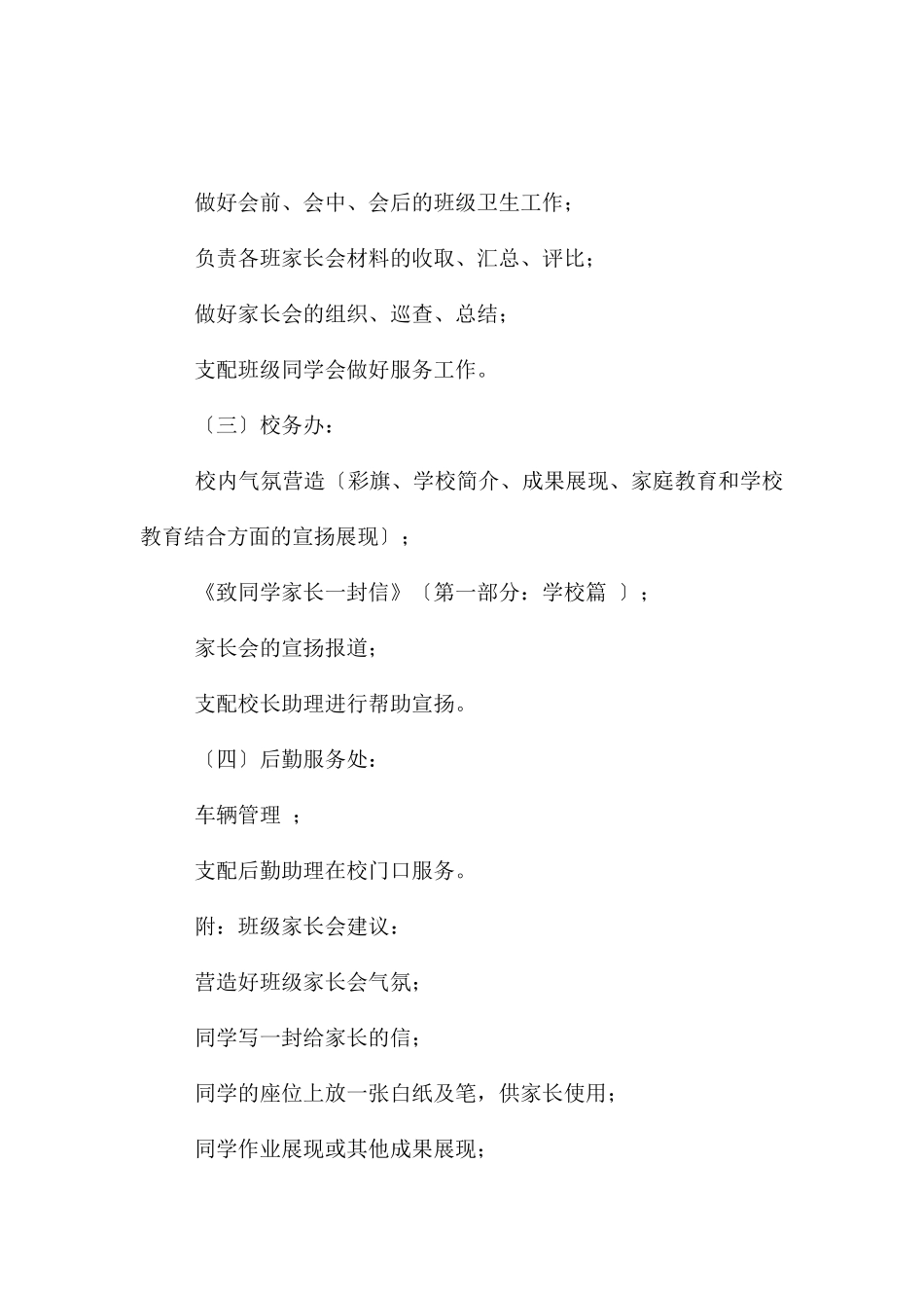 家长会方案集锦9篇_第2页